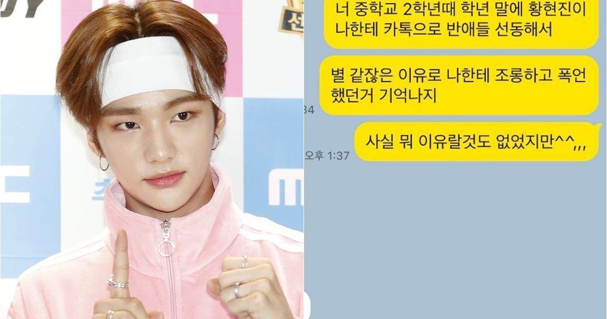 “Invite class chat room to rant, sexual harassment, pad rip” Stray Kids Hyun-jin’s suspicion was raised