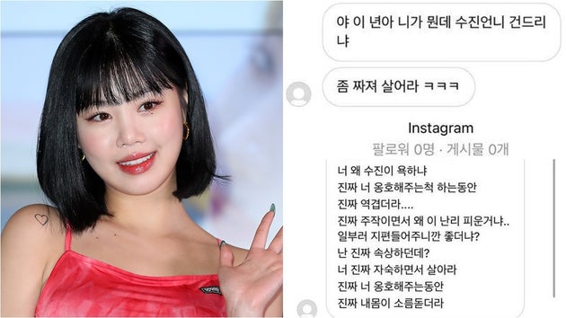 (여자)아이들 수진 네이트판 학폭