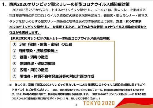 聖火リレー、沿道観覧OK？著名人ランナーへの対応は。3月25日スタートを前に、コロナ対策を公開 | ハフポスト NEWS