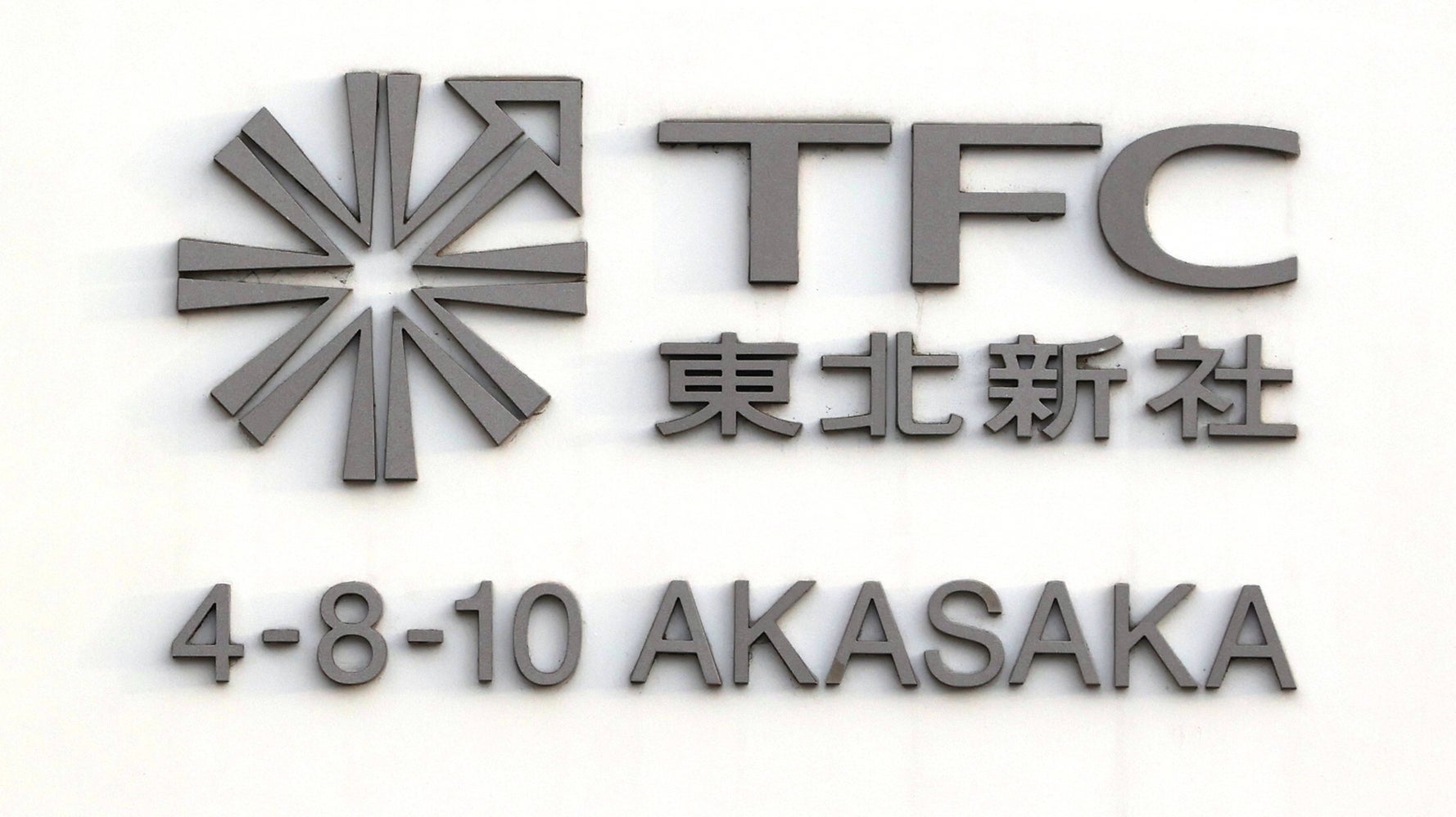 東北新社 菅義偉首相の長男を更迭 社長辞任 総務省への接待問題 ハフポスト 東北新社 菅義偉首相の長男を更迭 社長辞任 総務省への接待問題 ハフポスト