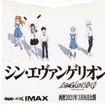 シン・エヴァ、ついに公開日が決定。宣言解除の翌日、緒方恵美さんは「見届けてください」と呼びかけ