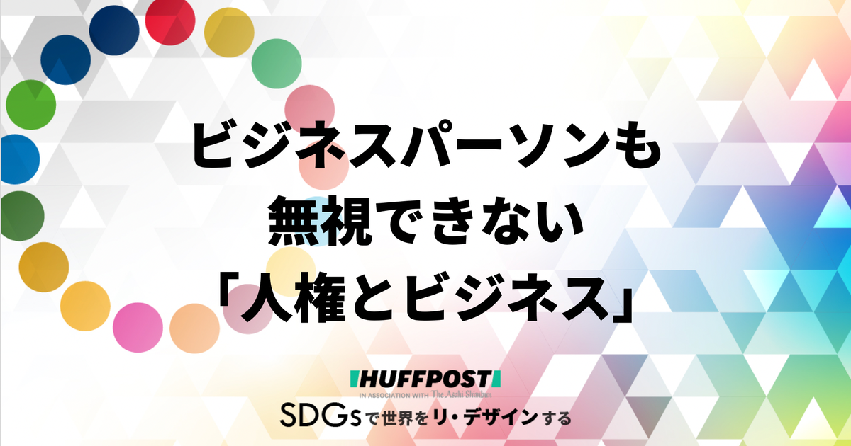 ミャンマーの日本企業は抗議の声を上げるべきか クーデターがビジネス界に突きつけた 国際人権 問題とは ハフポスト ミャンマーの日本企業は抗議の声を上げるべきか クーデターがビジネス界に突きつけた 国際人権 問題とは ハフポスト