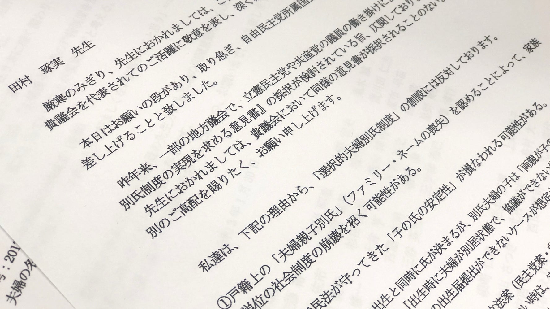 夫婦別姓に反対する50人の自民党議員は誰なのか 地方議員への文書全文と議員一覧 ハフポスト News 夫婦別姓に反対する50人の自民党議員は誰なのか 地方議員への文書全文と議員一覧 ハフポスト News