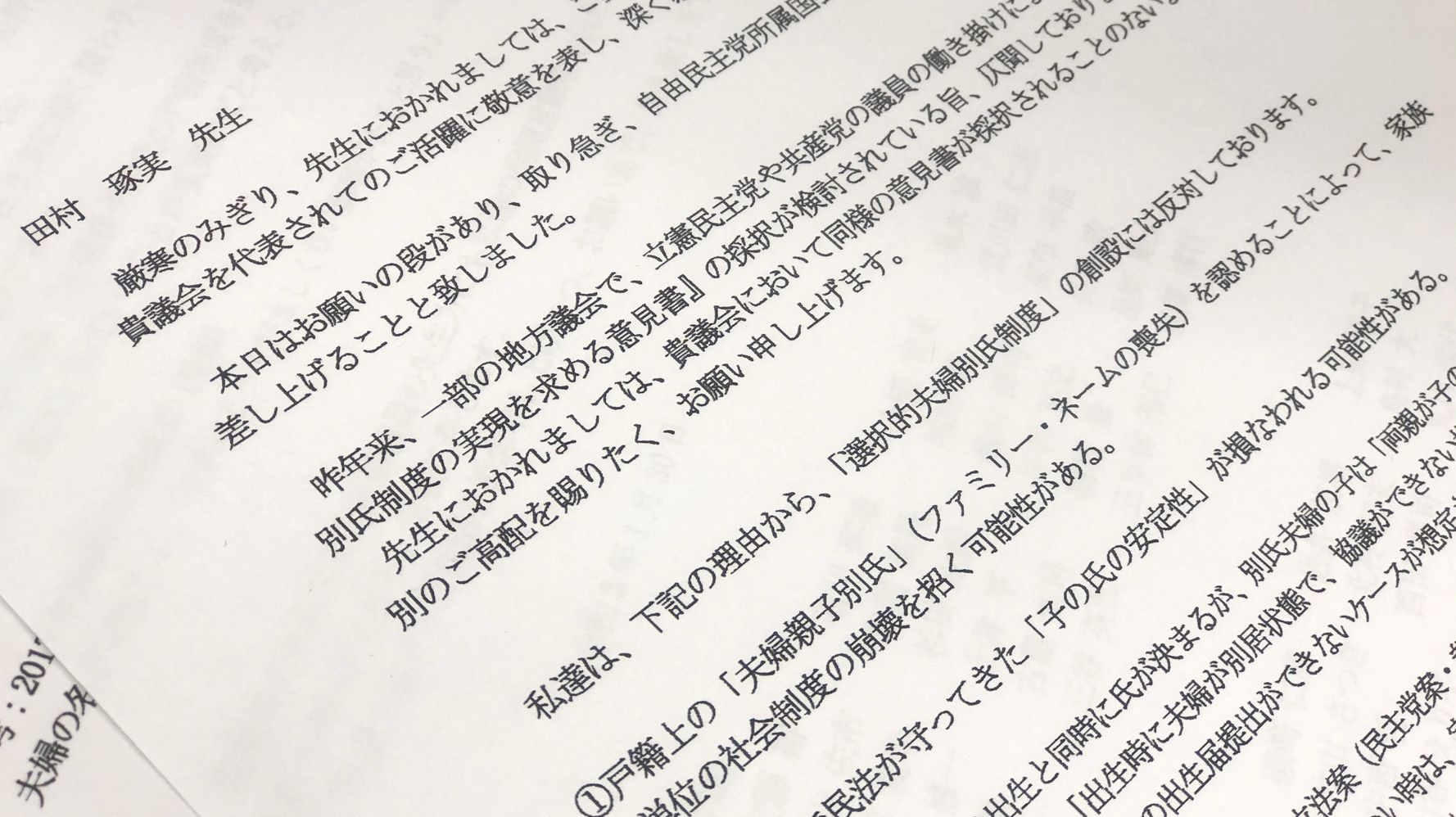 夫婦別姓に反対する50人の自民党議員は誰なのか 地方議員への文書全文と議員一覧 ハフポスト