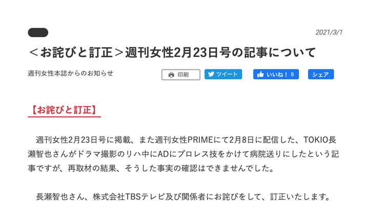 ＜お詫びと訂正＞週刊女性2月23日号の記事について