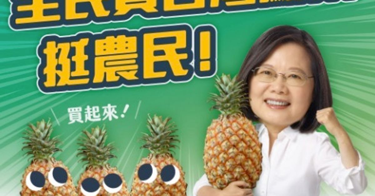 台湾パイナップル、中国が輸入停止 ⇒ 日本の消費者に期待する声「ぜひ台湾産を」