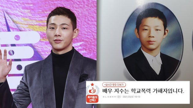 배우 지수 학폭 의혹이 제기됐다