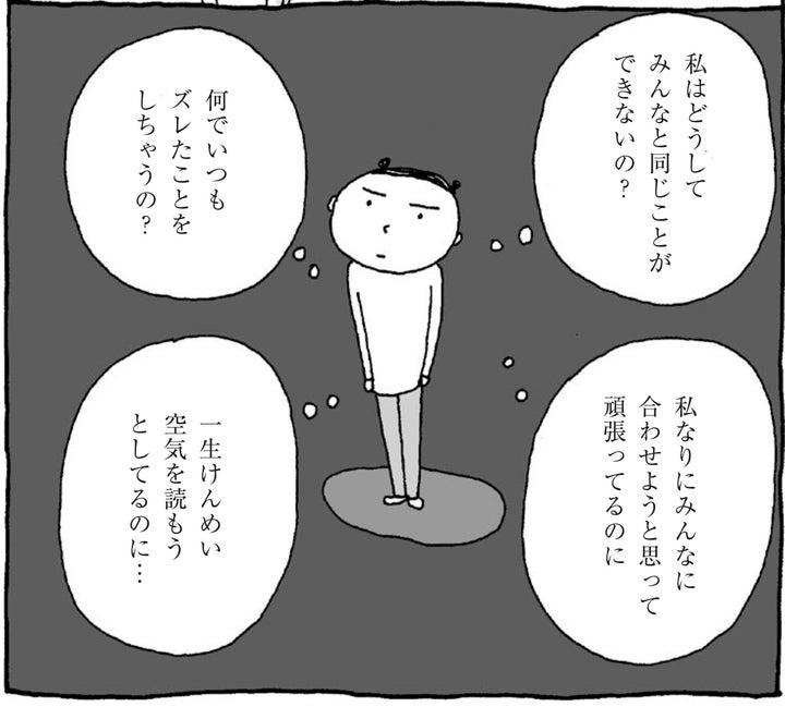 非定型発達 って フツー に苦しめられた漫画家 細川貂々さんと精神科医が伝えたいこと ハフポスト Life