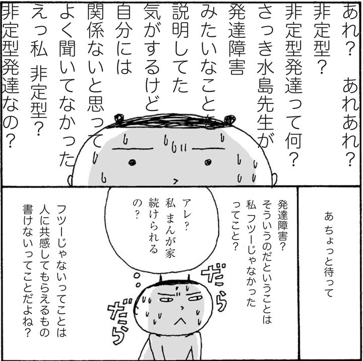 非定型発達 って フツー に苦しめられた漫画家 細川貂々さんと精神科医が伝えたいこと ハフポスト Life