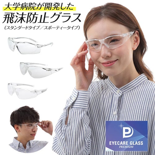 花粉症対策メガネのおすすめ選 おしゃれで飛沫にも効果があるモデルは 21年版 ハフポスト 花粉症対策メガネのおすすめ選 おしゃれで飛沫にも効果があるモデルは 21年版 ハフポスト