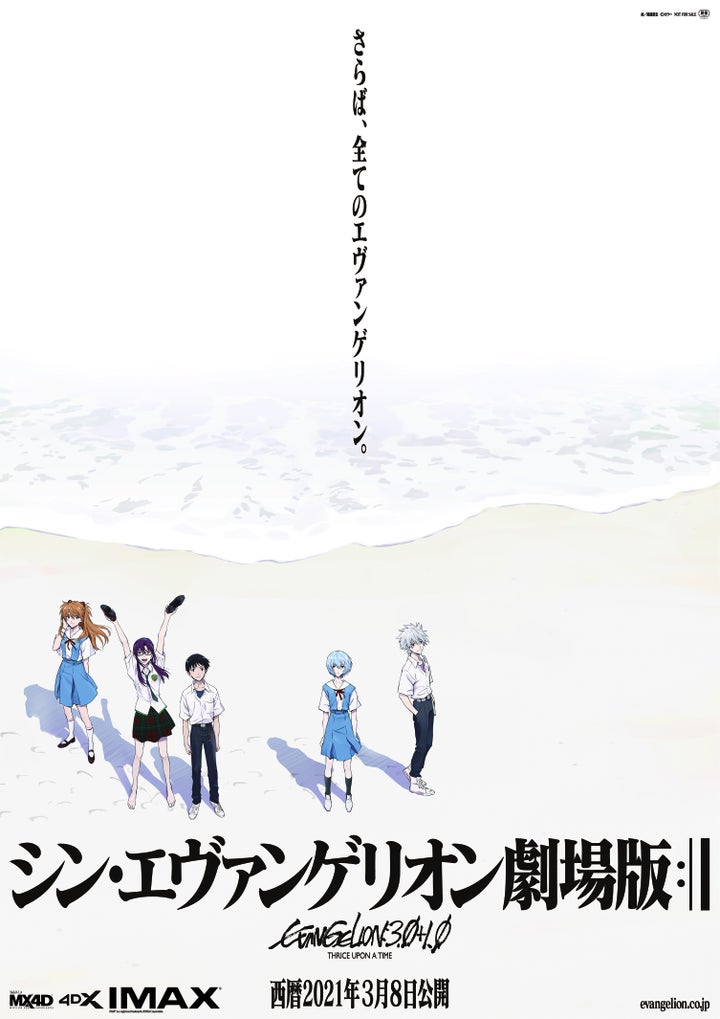 『シン・エヴァンゲリオン劇場版』ポスター