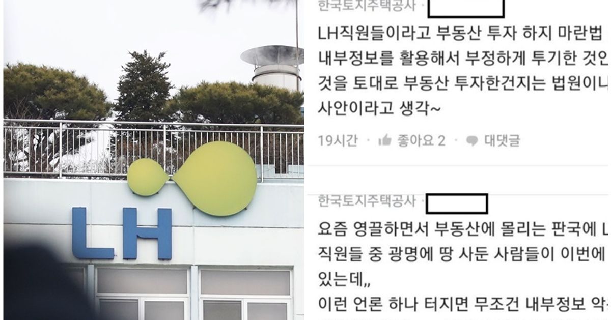 LH apologized to the public for suspicion of’employees speculating in the new city of Gwangmyeong Siheung’ and pulled out the’land transaction advance notification system’ card