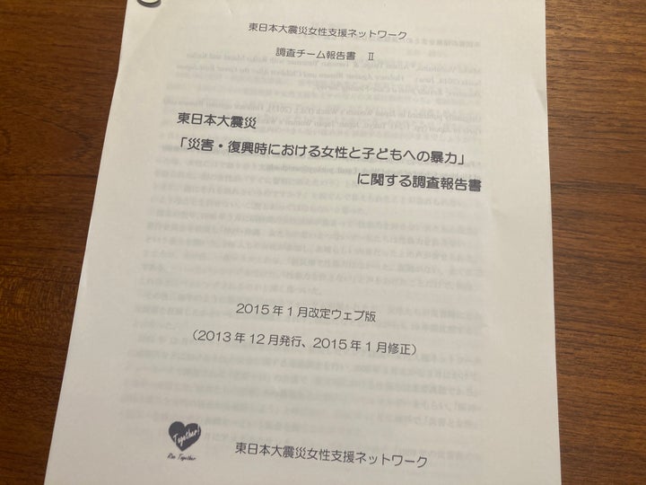 正井さんら「東日本大震災女性支援ネットワーク」がまとめた調査報告書