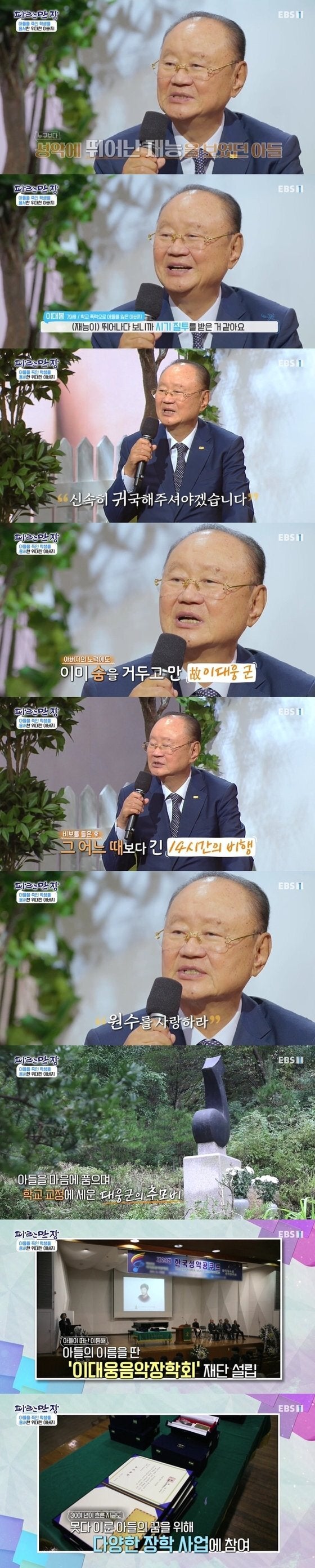 이대봉 서울예고 이사장은 '학폭'으로 아들을 잃은 뒤 아무 대가없이 가해자를