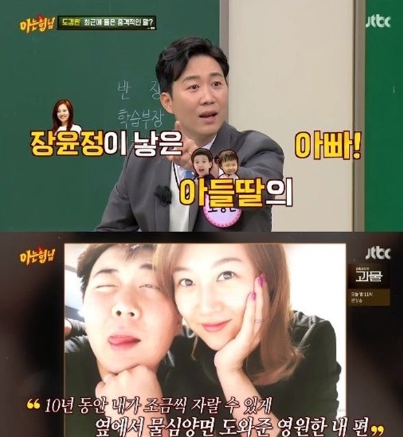 도경완이 아내 장윤정을 향한 진심을