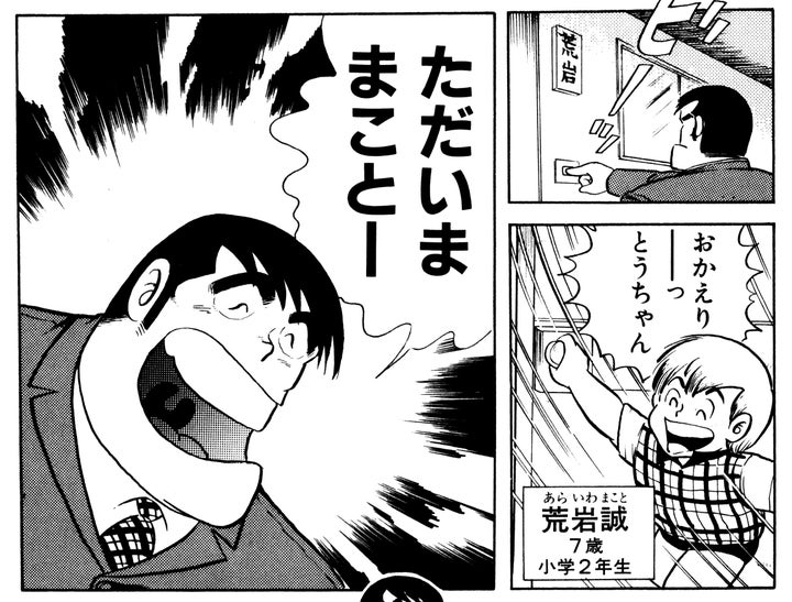 「いつもムスッとしているんだけれど、家に帰るとごきげんで料理をして、子どもとベタベタする。そんな主人公が浮かんだ」（うえやまさん）