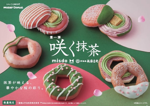 ミスド 祇園辻利のコラボが可愛すぎる いつから買える 21年のテーマは 咲く抹茶 です ハフポスト ミスド 祇園辻利のコラボが可愛すぎる いつから買える 21年のテーマは 咲く抹茶 です ハフポスト