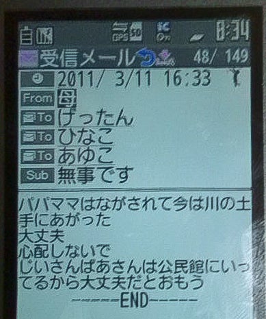 家はもうない 了解 生きてればオーケー あの日 家族をつないだガラケーと8通のメール 東日本大震災 ハフポスト