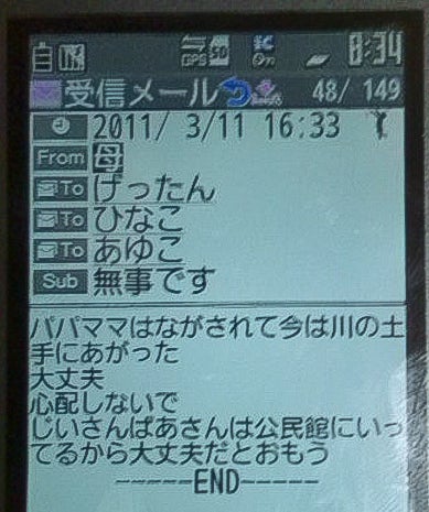 安倍さんが子どもたちへ送ったメール（長男の携帯画面を写したもの）