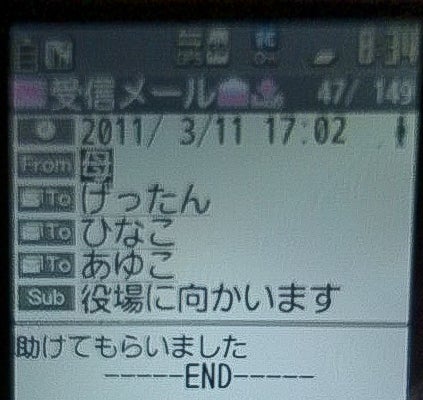 安倍さんから子どもたちへ送ったメール（長男の携帯画面を写したもの）