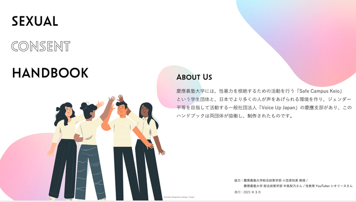 Sexual Consent Handbookの表紙