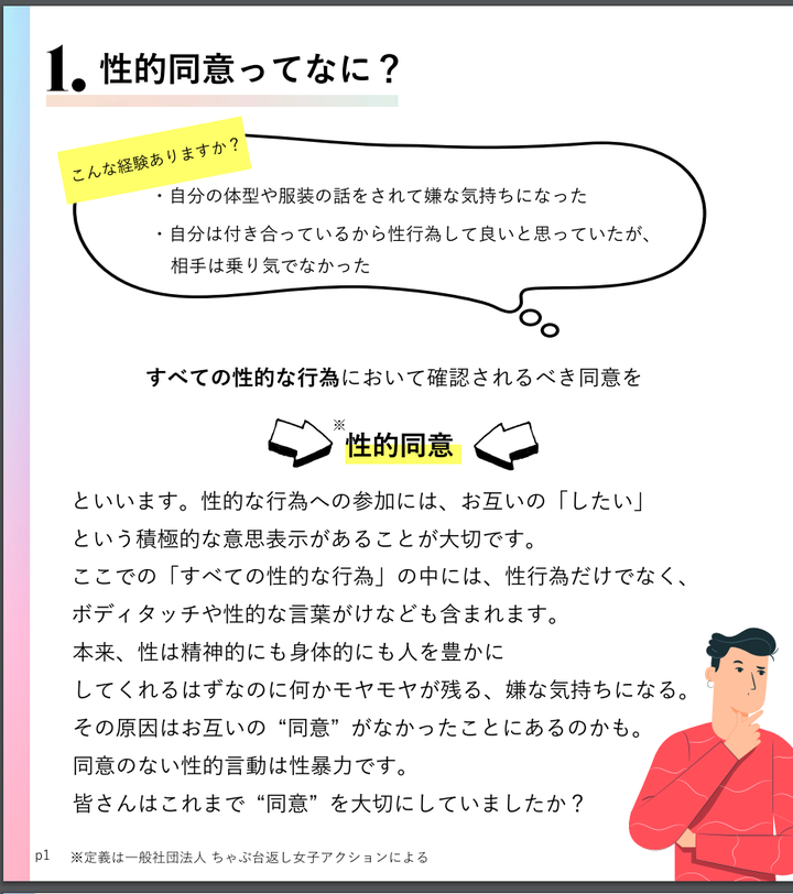 性的同意って何？