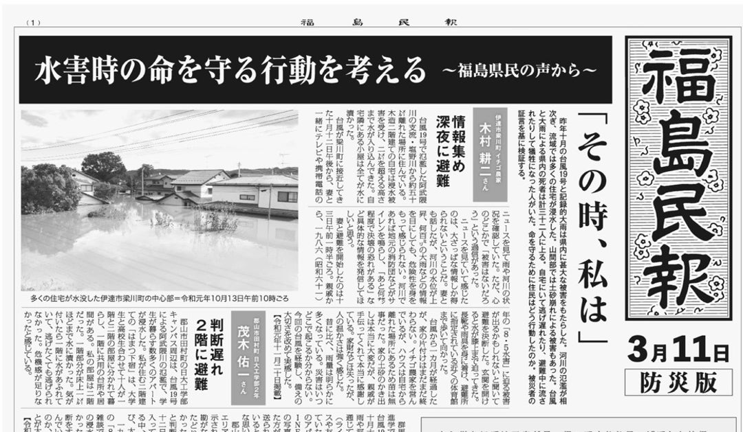 災害は人の都合など考えない 福島民報が 県民の体験談を オープンデータ 化した理由 東日本大震災 ハフポスト 災害は人の都合など考えない 福島民報が 県民の体験談を オープンデータ 化した理由 東日本大震災 ハフポスト