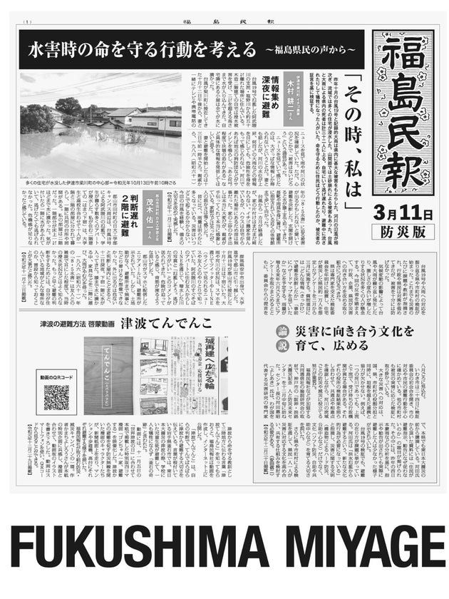 災害は人の都合など考えない 福島民報が 県民の体験談を オープンデータ 化した理由 東日本大震災 ハフポスト 災害は人の都合など考えない 福島民報が 県民の体験談を オープンデータ 化した理由 東日本大震災 ハフポスト