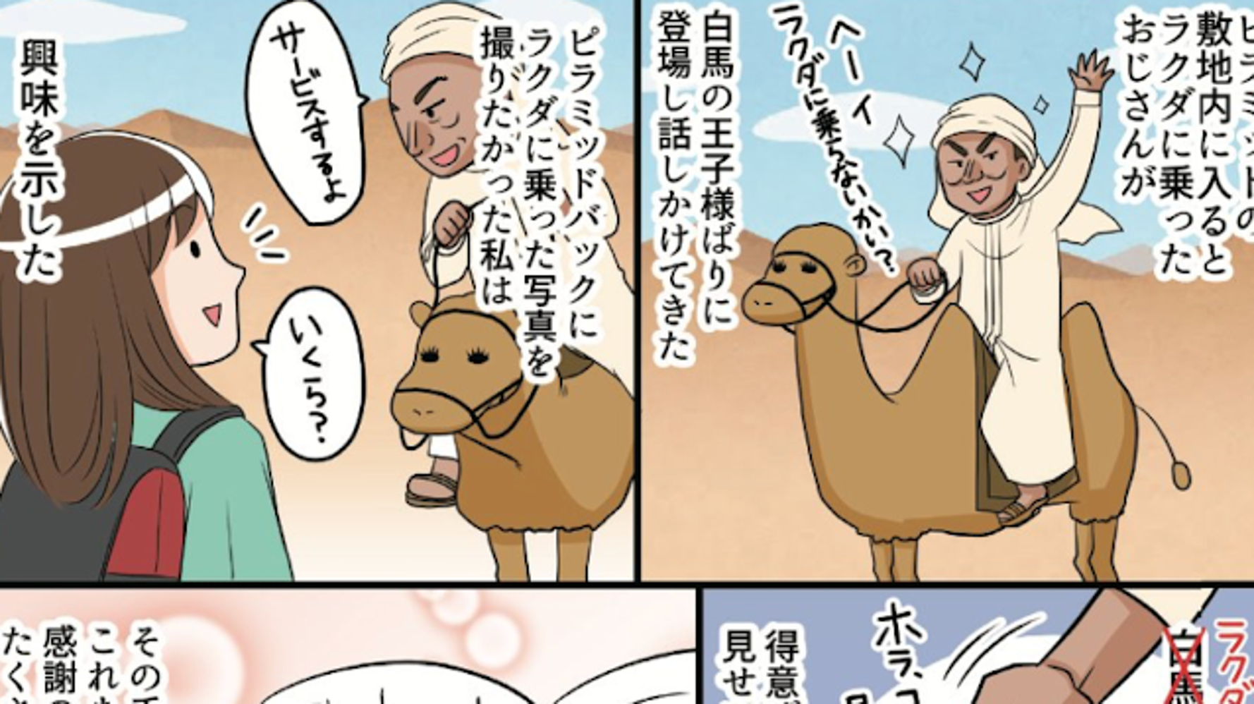 これを見た人は 旅先のエジプトで見た日本語の 警告 でまさかの展開に 体験描く漫画が話題 ハフポスト