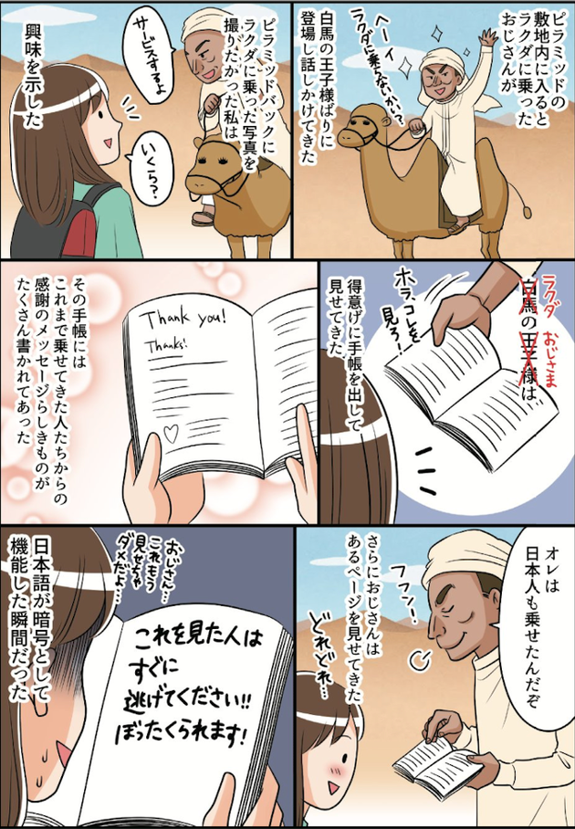 これを見た人は 旅先のエジプトで見た日本語の 警告 でまさかの展開に 体験描く漫画が話題 ハフポスト これを見た人は 旅先のエジプトで見た日本語の 警告 でまさかの展開に 体験描く漫画が話題 ハフポスト