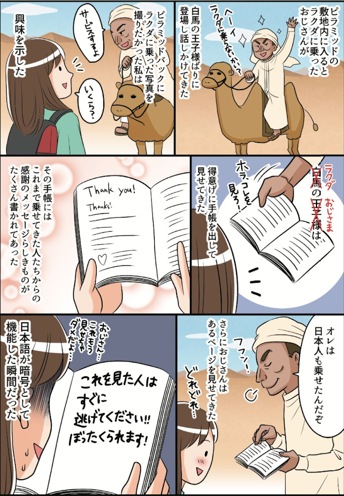 これを見た人は 旅先のエジプトで見た日本語の 警告 でまさかの展開に 体験描く漫画が話題 ハフポスト アートとカルチャー これを見た人は 旅先のエジプトで見た日本語の 警告 でまさかの展開に 体験描く漫画が話題 ハフポスト アートとカルチャー