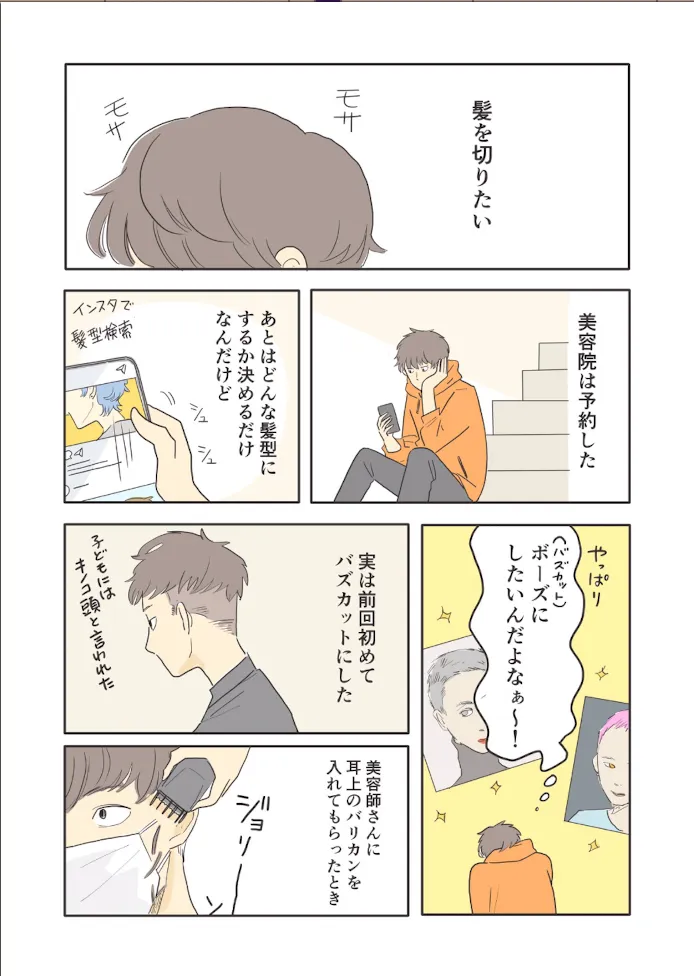 坊主頭にした母 その背中を押した 6歳次男の最高すぎる言葉 漫画 ハフポスト