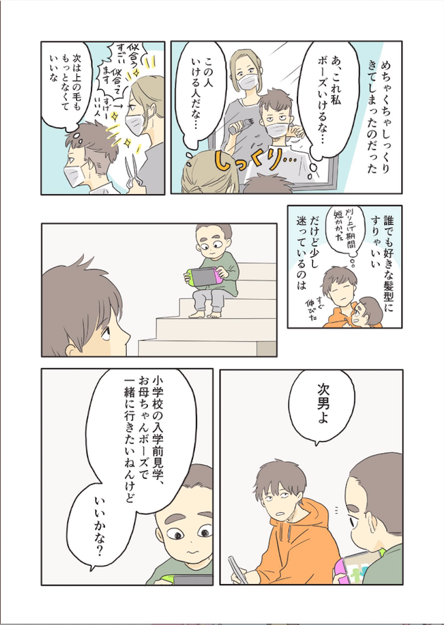 坊主頭にした母 その背中を押した 6歳次男の最高すぎる言葉 漫画 ハフポスト 坊主頭にした母 その背中を押した 6歳次男の最高すぎる言葉 漫画 ハフポスト
