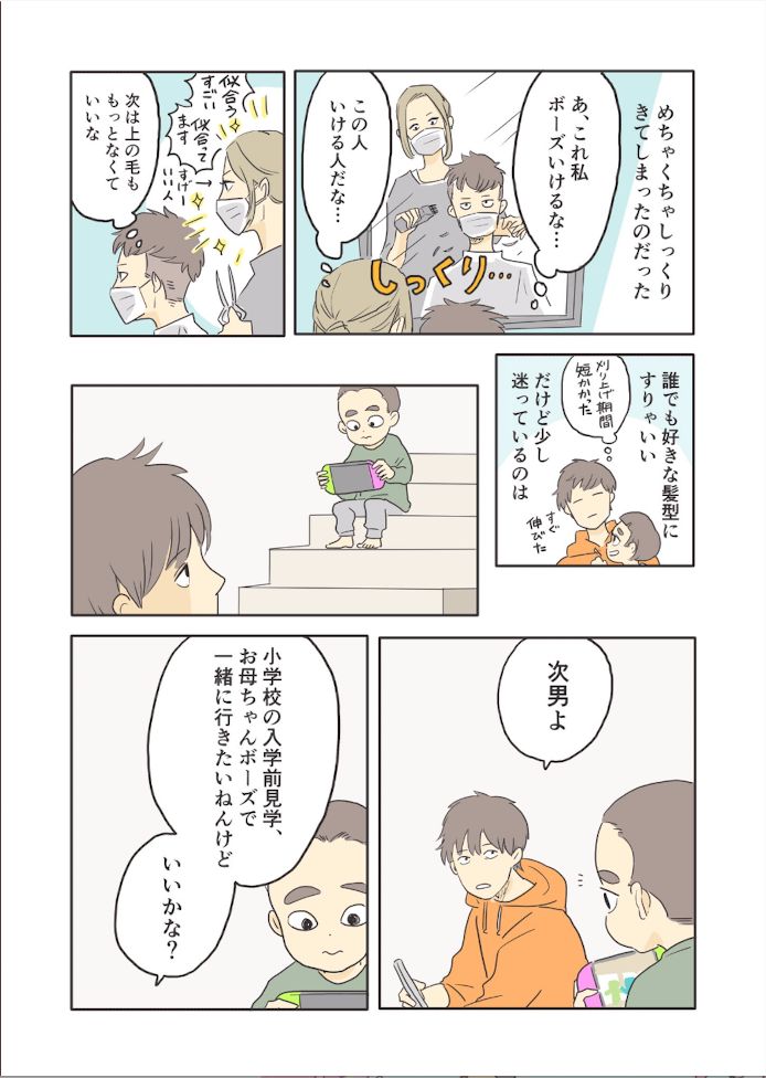 坊主頭にした母 その背中を押した 6歳次男の最高すぎる言葉 漫画 ハフポスト 坊主頭にした母 その背中を押した 6歳次男の最高すぎる言葉 漫画 ハフポスト