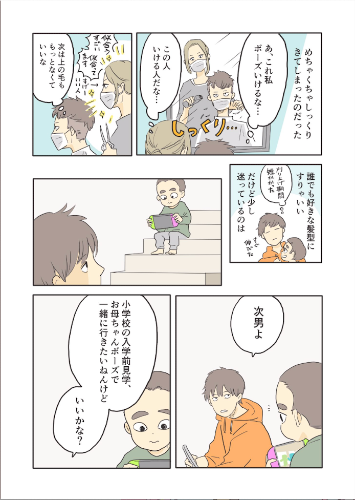 坊主頭にした母 その背中を押した 6歳次男の最高すぎる言葉 漫画 ハフポスト