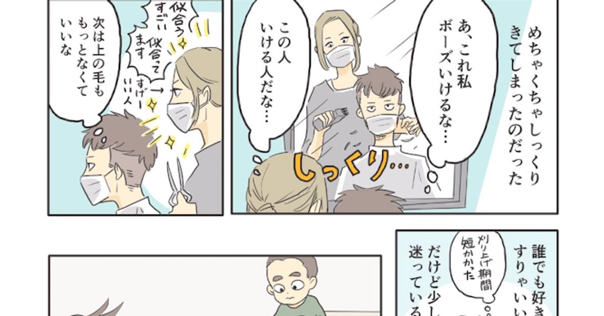 坊主頭にした母 その背中を押した 6歳次男の最高すぎる言葉 漫画 ハフポスト