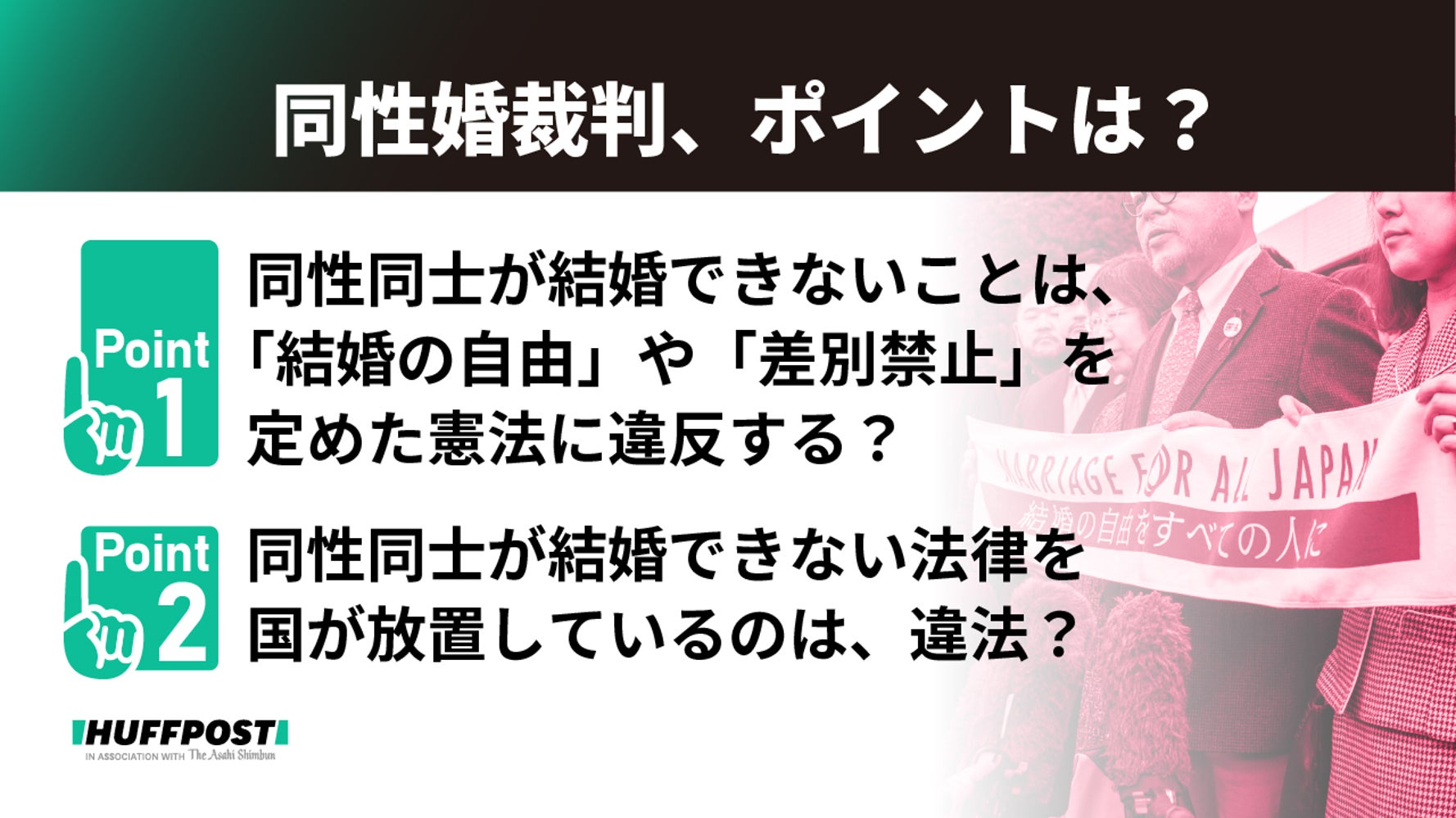 同性婚訴訟とは 判決を前にイチからわかる裁判のポイントを説明します ハフポスト 同性婚訴訟とは 判決を前にイチからわかる裁判のポイントを説明します ハフポスト