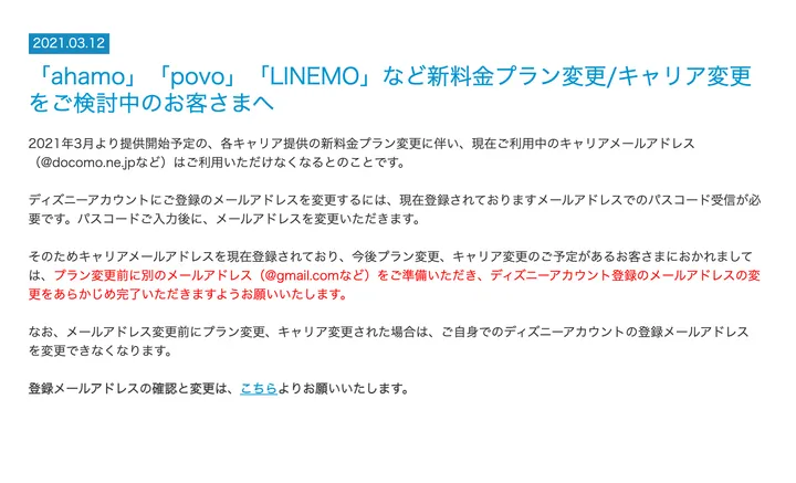 任天堂やディズニー Ahamoやpovo Linemoなど携帯新プラン利用予定者に注意喚起 問題点は ハフポスト News