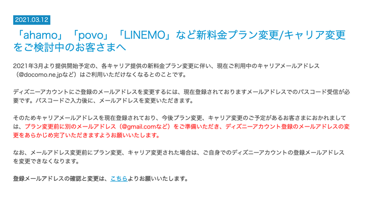 任天堂やディズニー Ahamoやpovo Linemoなど携帯新プラン利用予定者に注意喚起 問題点は ハフポスト News