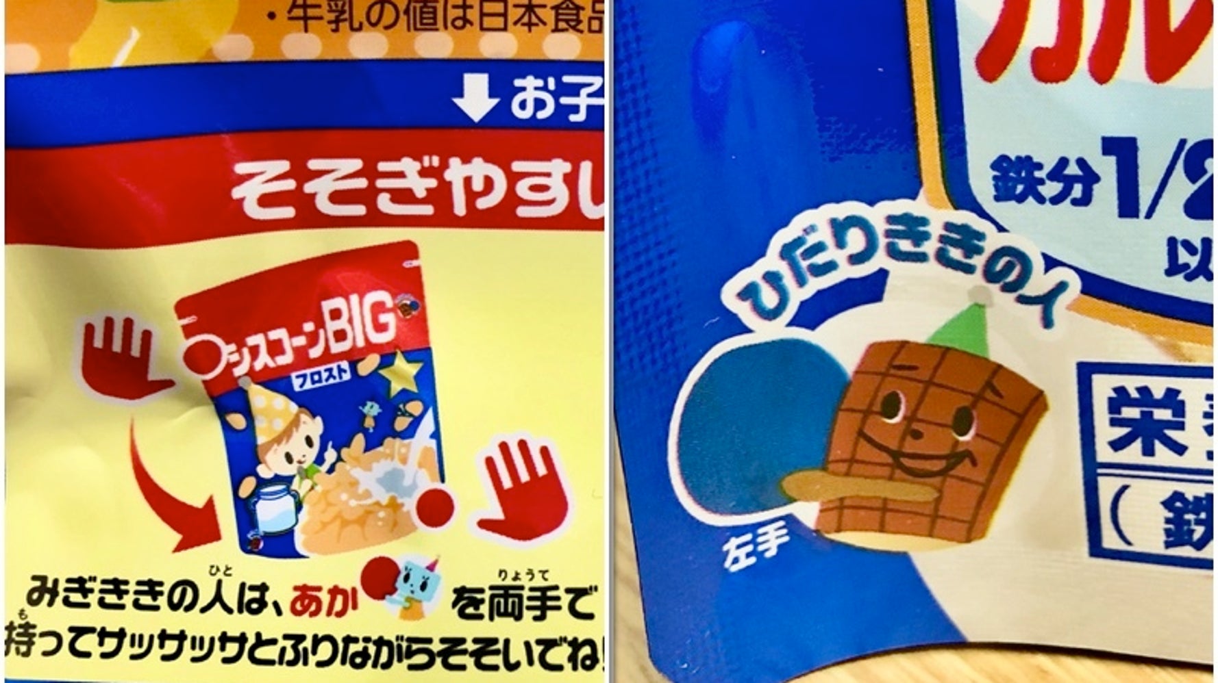 左利きの子も出しやすい シスコーンの配慮がすごかった ハフポスト 左利きの子も出しやすい シスコーンの配慮がすごかった ハフポスト