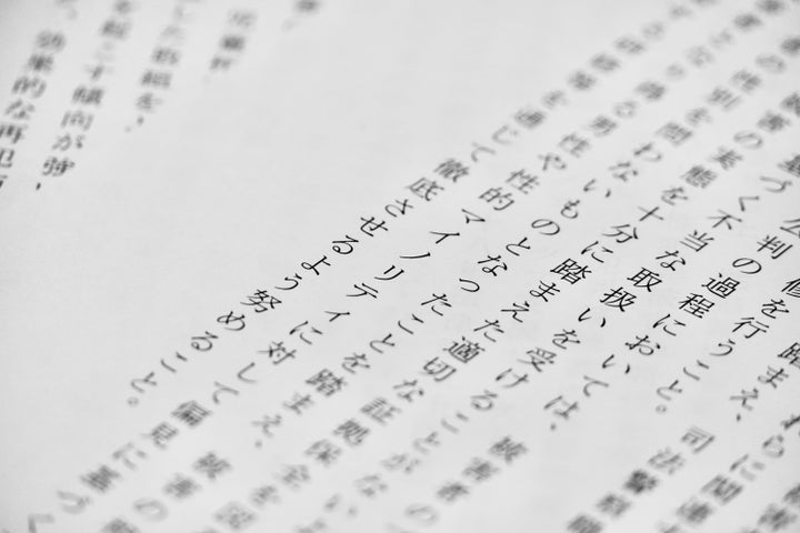 参議院の付帯決議。性被害の相談や捜査などで、性的少数者らに対し不当な扱いをしないよう徹底させることを盛り込んでいる