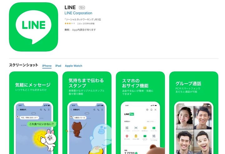 App Storeの「LINE」アプリの紹介ページ