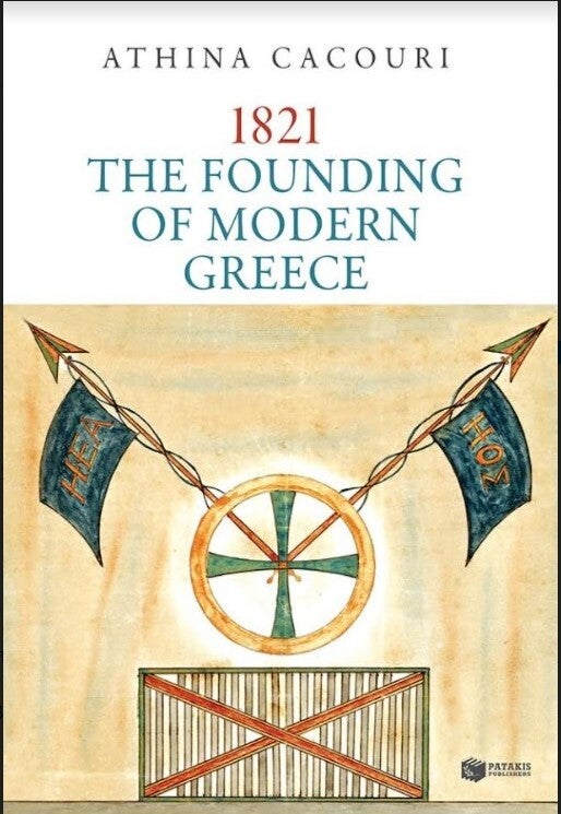 «1821. The founding of modern Greece»