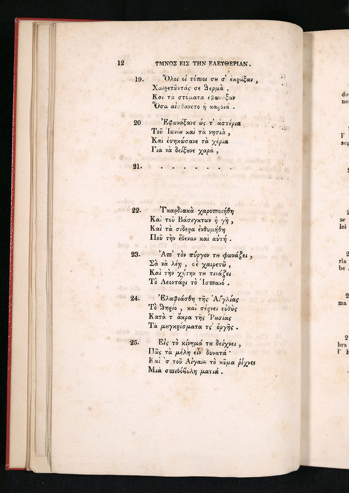 Ο Ύμνος εις την Ελευθερίαν του Διονυσίου Σολωμού, τυπωμένος στο Μεσολόγγι το 1823. Στροφή 22.