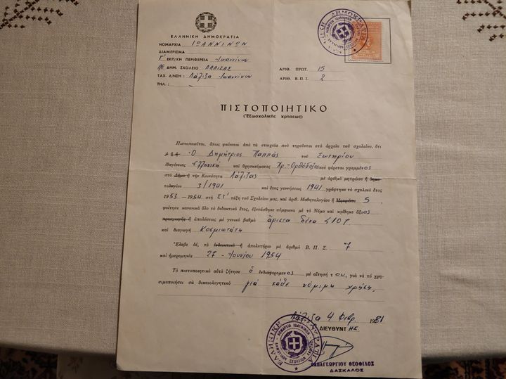 Το απολυτήριο Δημοτικού του κ. Δημήτρη με «Αριστα 10», 27 Ιουνίου 1954. 