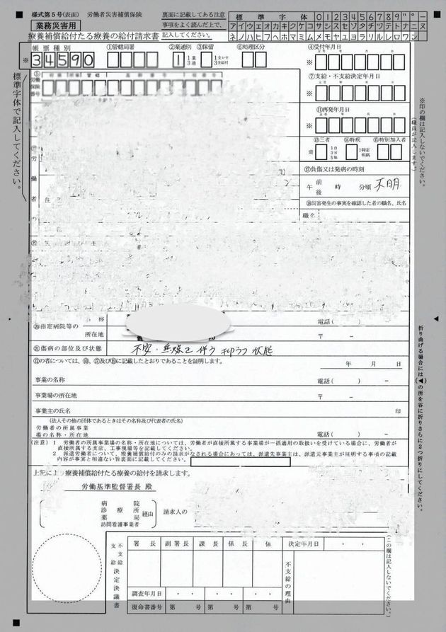 男性の労災申請書には、「不安、焦燥を伴う抑うつ状態」との診断名が書かれている（一部を加工しています）