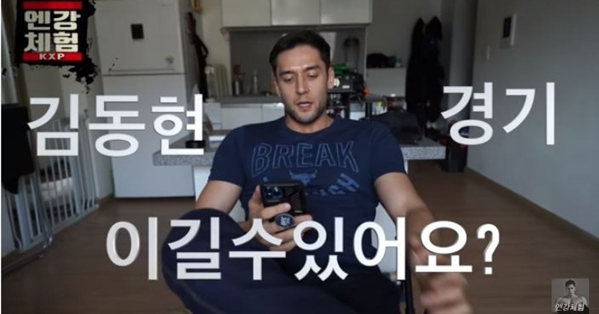 Julien Kang replied, “If you train for 3 months, you can win” to the question’Can you beat Kim Dong-hyun?’ (Video)