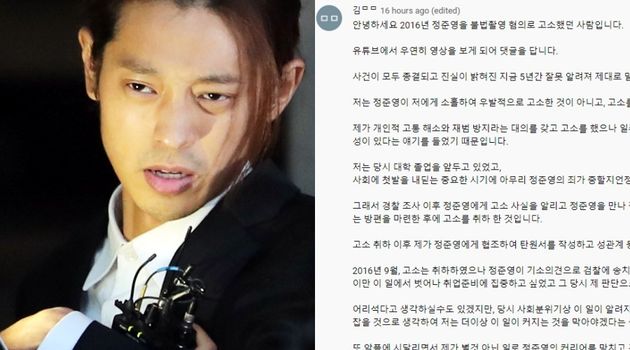 5년 전 정준영을 고소했다 취하한 여성이 심경을