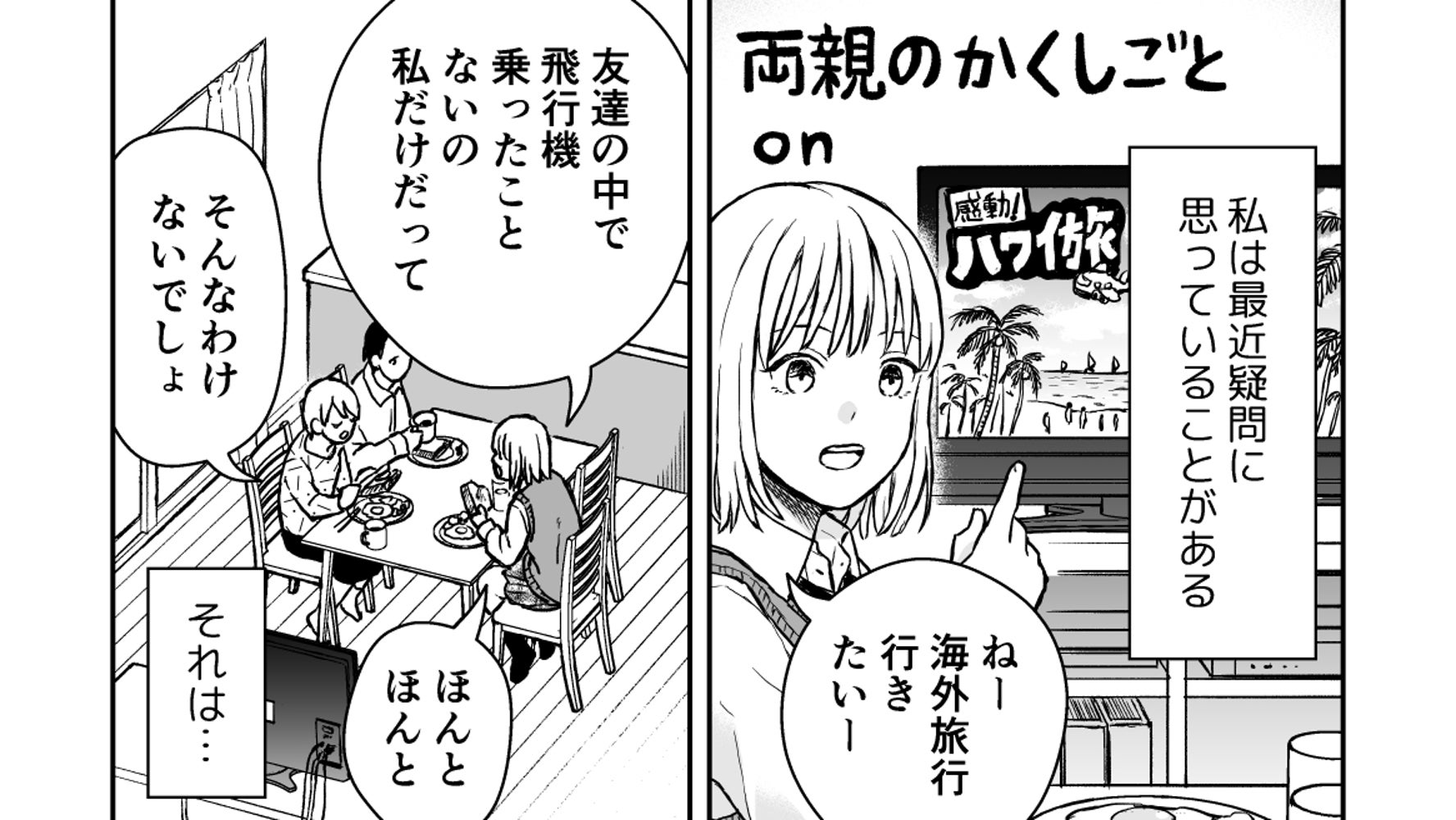 ウェブ漫画 両親のかくしごと 場外ホームラン級の展開にビックリ 発想の源は シミュレーション仮説 だった ハフポスト ウェブ漫画 両親のかくしごと 場外ホームラン級の展開にビックリ 発想の源は シミュレーション仮説 だった ハフポスト