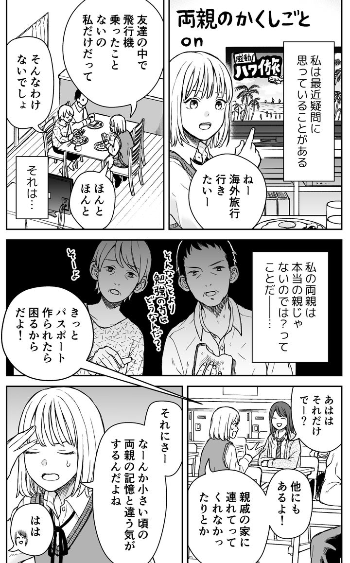 ウェブ漫画 両親のかくしごと 場外ホームラン級の展開にビックリ 発想の源は シミュレーション仮説 だった ハフポスト ウェブ漫画 両親のかくしごと 場外ホームラン級の展開にビックリ 発想の源は シミュレーション仮説 だった ハフポスト